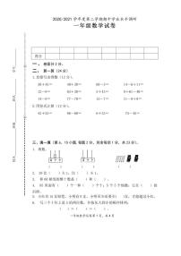 江苏省盐城市第二小学2020-2021学年一年级下学期期中考试数学试题（无答案）