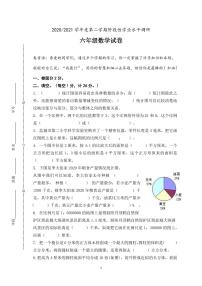 江苏省盐城市第二小学2020-2021学年六年级下学期期中考试数学试题（无答案）