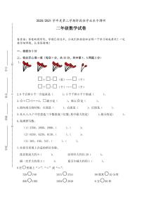 江苏省盐城市第二小学2020-2021学年二年级下学期期中考试数学试题（无答案）