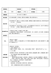 2021学年1 长度单位教案