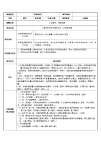 小学数学人教版二年级上册1 长度单位教学设计