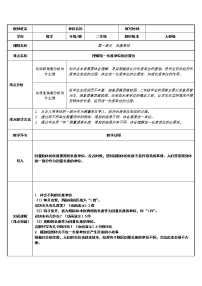 小学数学人教版二年级上册1 长度单位教案