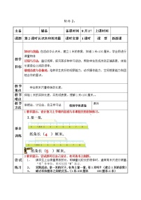 小学数学1 长度单位教案设计