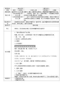 2020-2021学年1 长度单位教学设计
