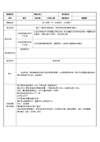 人教版二年级上册1 长度单位教案设计