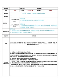 人教版二年级上册1 长度单位教学设计