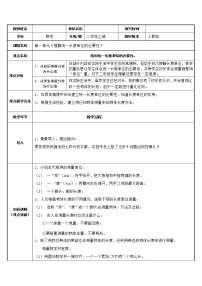 小学数学人教版二年级上册1 长度单位教案设计