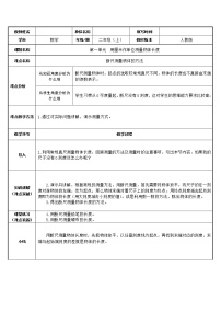 数学二年级上册1 长度单位教案