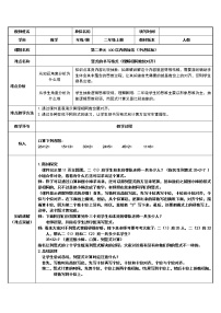 数学二年级上册不进位加教学设计