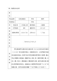 人教版二年级上册退位减教学设计