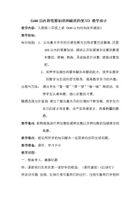 人教版二年级上册整理和复习教案及反思