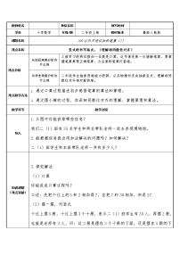 2020-2021学年2 100以内的加法和减法（二）加法不进位加教学设计