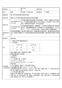 数学二年级上册退位减教学设计及反思