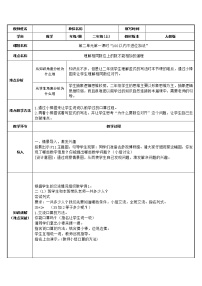 小学数学人教版二年级上册不进位加教学设计