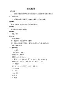 数学二年级上册退位减教案