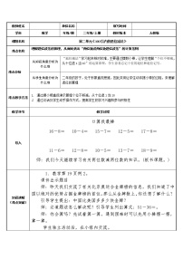 人教版二年级上册退位减教案