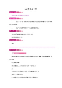 小学数学北师大版二年级下册有多少个字教案及反思