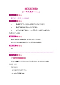 小学数学北师大版一年级下册整理与复习教学设计
