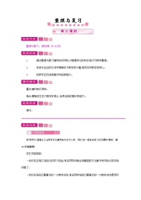 北师大版二年级数学下册《总复习2 整理与复习(2)》教案教学设计