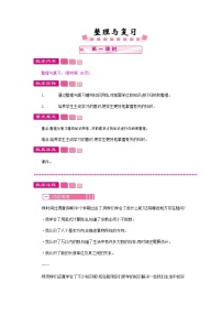 北师大版二年级数学下册《总复习1 整理与复习(1)》教案教学设计
