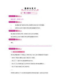 北师大版二年级数学下册《总复习1 整理与复习（1）》教案教学设计
