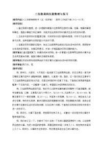 小学数学六 保护大天鹅——三位数乘两位数教学设计