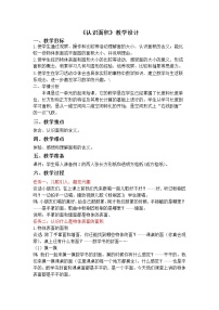 小学数学苏教版三年级下册六 长方形和正方形的面积教案