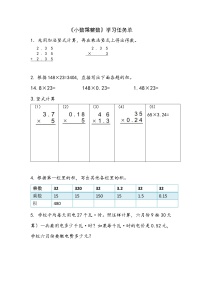 数学苏教版五 小数乘法和除法学案