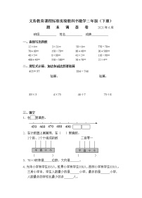 二年级数学下册期末考试 (3)练习题