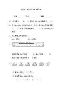 苏教版数学二年级下册期末考试练习题