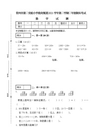 苏教版二年级数学下册期末考试练习题