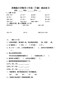 苏教版数学二年级下册期末考试练习题