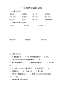 二年级数学下册期末调研试卷