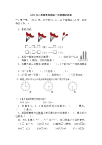 二年级数学下册期末试卷