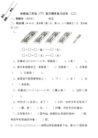 苏教版数学二年级下册期末模拟试卷2