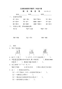 苏教版数学二年级下册期末模拟练习题