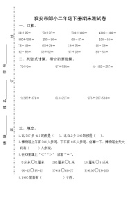 二年级数学下册期末质量检测试卷