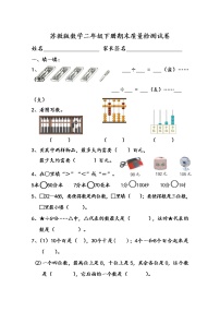 苏教版数学二年级下册期末质量检测试卷