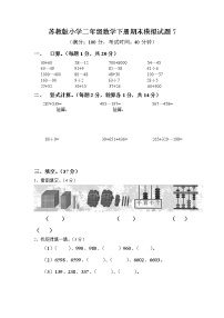 苏教版数学二下期末模拟试卷