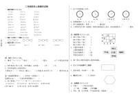 苏教版数学二下期末练习题