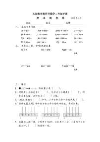 二下数学期末练习题