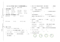 二年级数学下册期末调研试卷