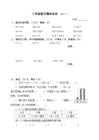 二下数学期末测试