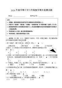 2020年春学期小学六年级数学期末检测试题