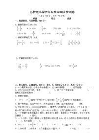 苏教版小学六年级数学下册期末检测卷