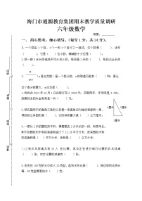 六年级数学下册期末试卷