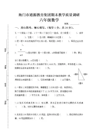 六年级数学下册期末试卷
