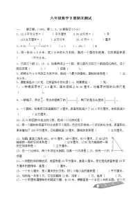 六年级数学下册期末测试