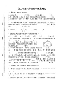 六年级数学期末测试