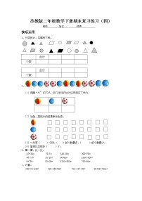 苏教版数学二年级下册期末复习题